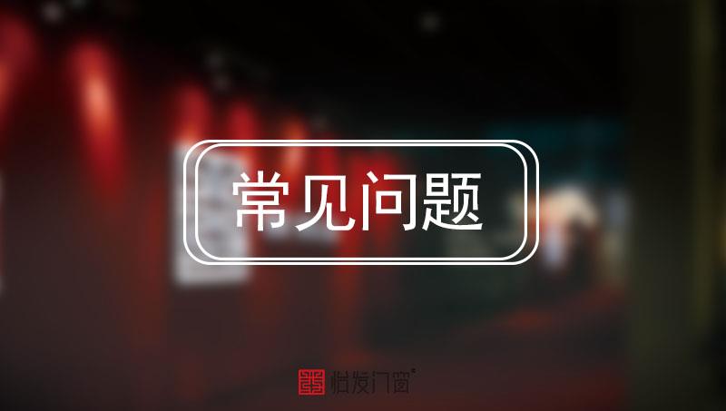 加盟怡發(fā)門窗需要什么條件？