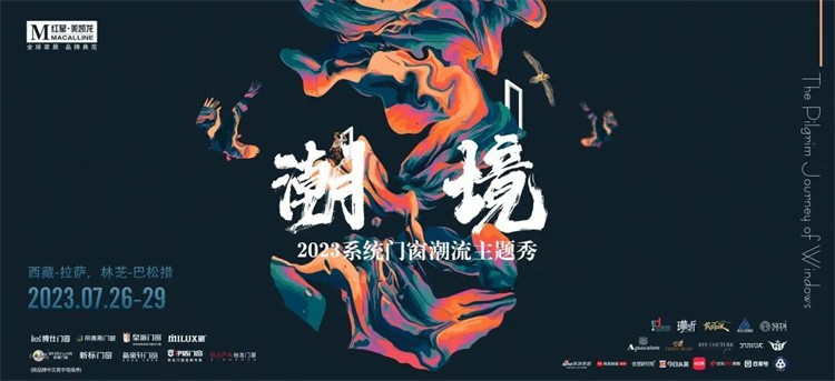 潮境 | 紅星美凱龍×怡發(fā)門窗，聚勢“潮”上，共話系統(tǒng)門窗綠色發(fā)展新態(tài)勢